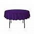 Скатерть круглая фиолетовая, размер: Ø225 см в аренду на ваше мероприятие 